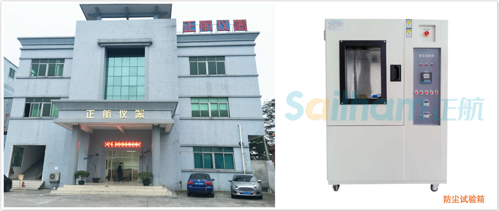 防塵試驗箱廠家現(xiàn)貨提供-正航儀器